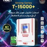 TIGER T15000+STRONG SERIES 10KW FIRE AEROSOL