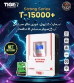 TIGER T15000+STRONG SERIES 10KW FIRE AEROSOL